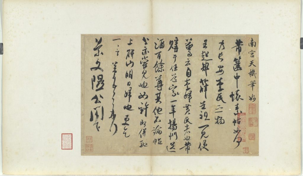 宋　米芾　書論書